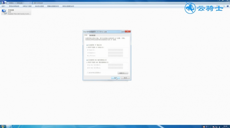 win7网络连接不可用怎么办(6)
