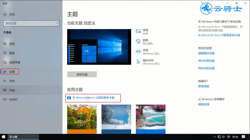 win10主题下载安装(1)