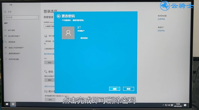 电脑忘记开机密码怎么办(14)