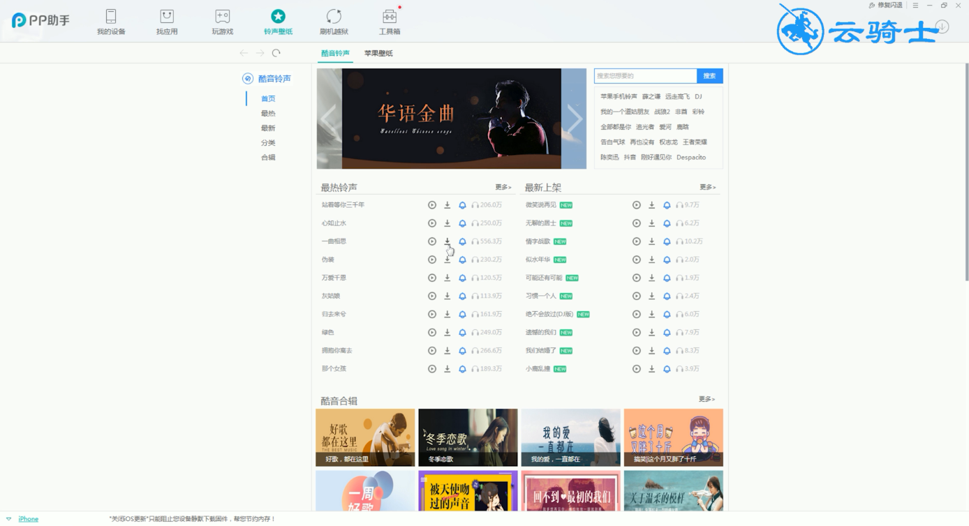 苹果铃声怎么设置自己的歌(3)