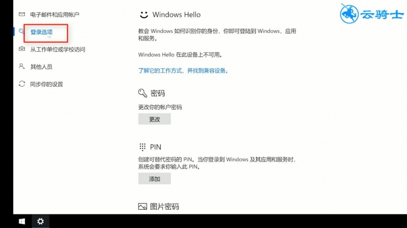 电脑忘记开机密码怎么办(16)