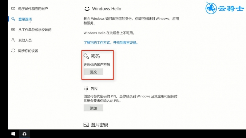 电脑忘记开机密码怎么办(17)