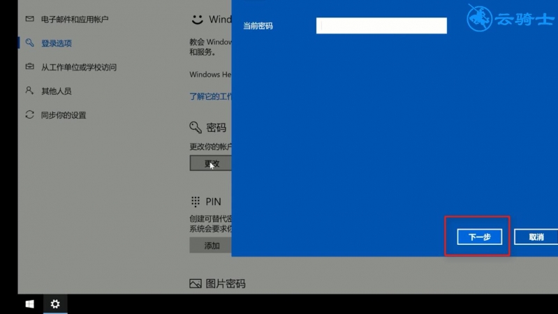 电脑忘记开机密码怎么办(19)
