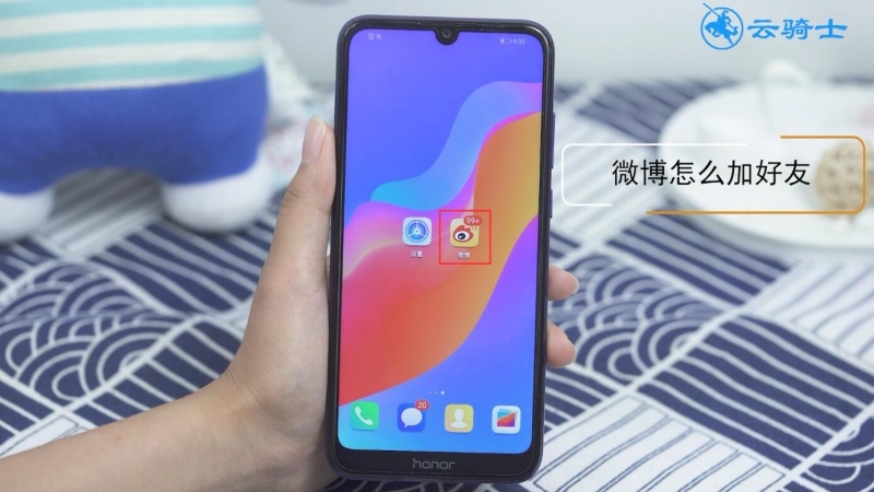 微博怎么加好友