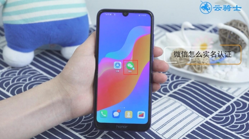 微信怎么实名认证
