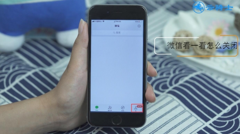 微信看一看怎么关闭(1)