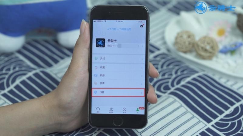 微信看一看怎么关闭(2)