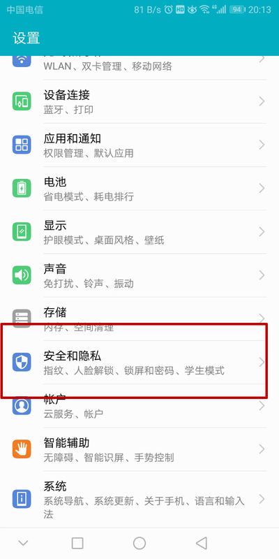 华为nova3指纹设置不见了(1)