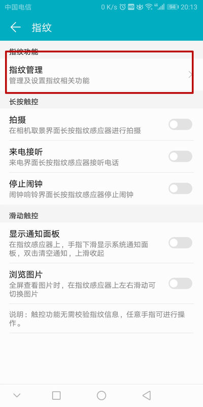 华为nova3指纹设置不见了(3)