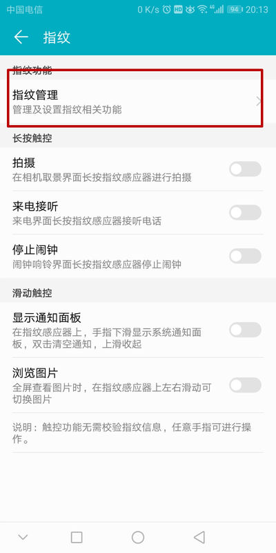 华为nova3指纹设置不见了(3)