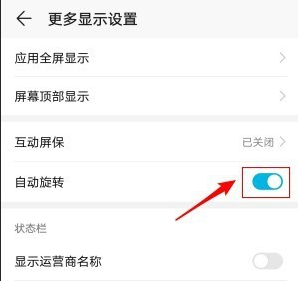 华为自动旋转不起作用(4)