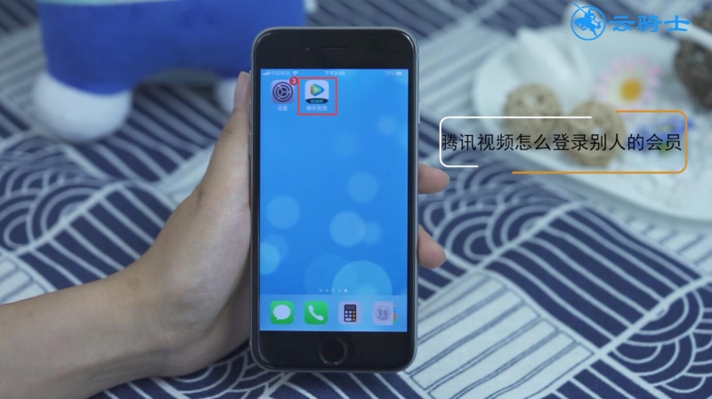 腾讯视频怎么登录别人的会员