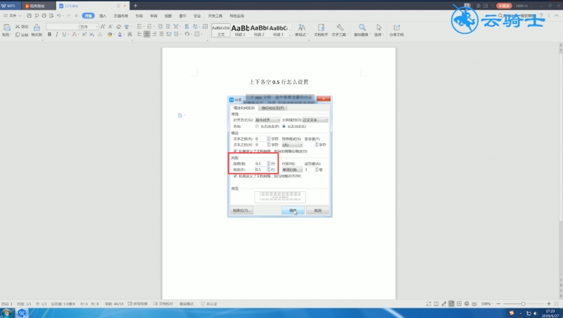 上下各空0.5行怎么设置(4)