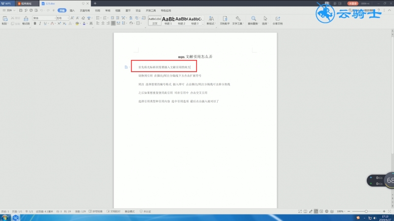 wps文献引用怎么弄