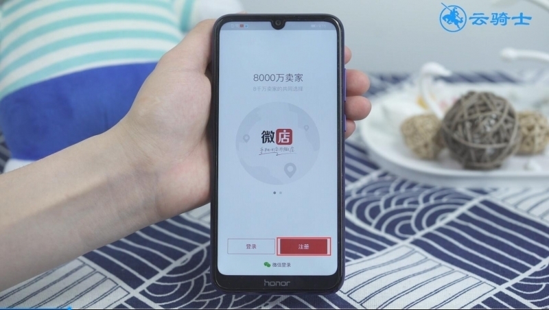 怎么申请微店(1)