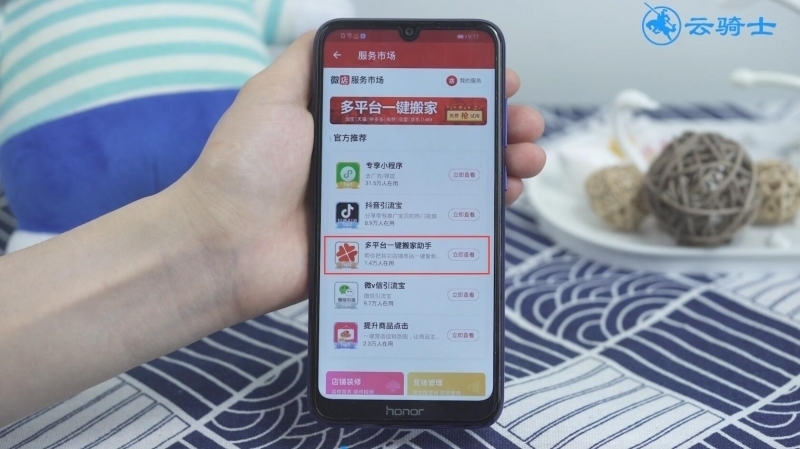 怎么申请微店(6)