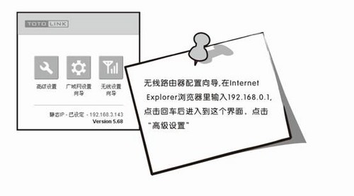 totolink路由器设置(23)