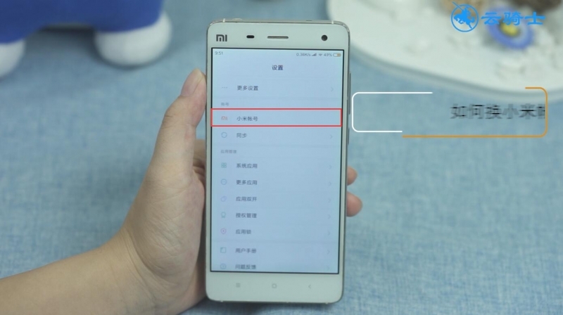如何换小米帐号(1)