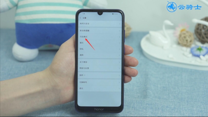 勿扰模式微信语音会响(3)