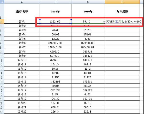 excel增长率公式函数