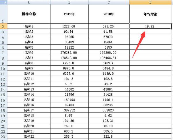 excel增长率公式函数