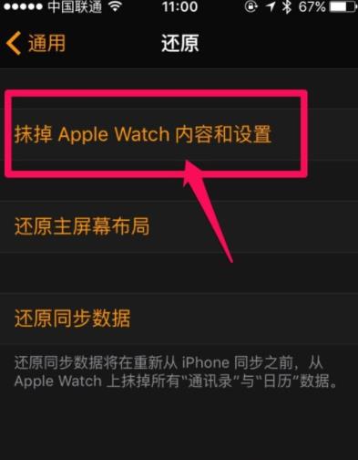 applewatch强制重置(3)
