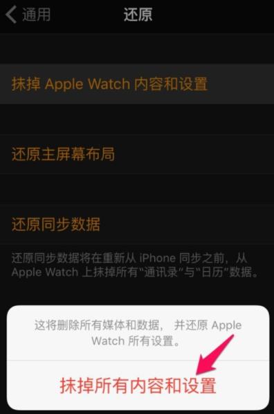 applewatch强制重置(4)
