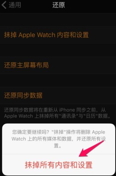 applewatch强制重置(5)