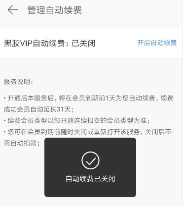 iphone网易云会员退订(5)