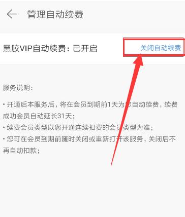 iphone网易云会员退订(4)