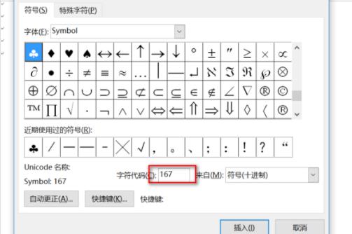symbol字符167是什么(3)