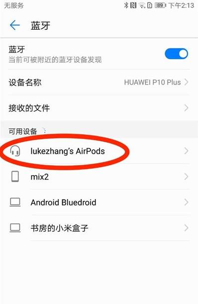 华为怎么连airpods(2)