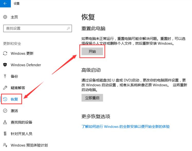 小米win10恢复出厂设置(2)