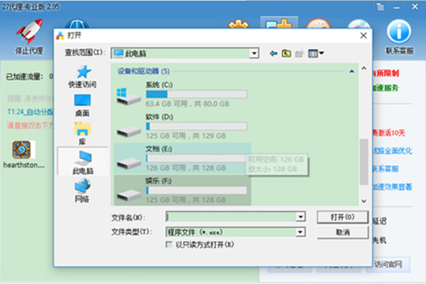 ip加速器如何使用(2)