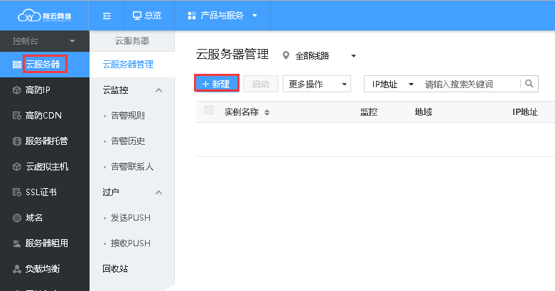 华北高速BGP购买教程(4)