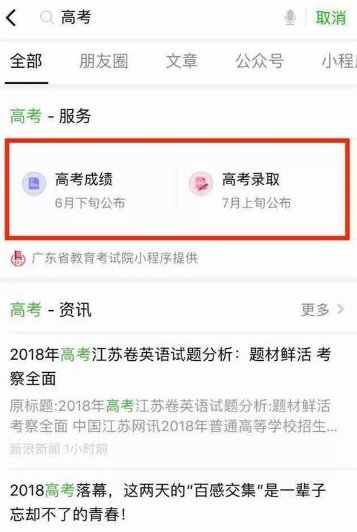 微信如何查高考数分(1)