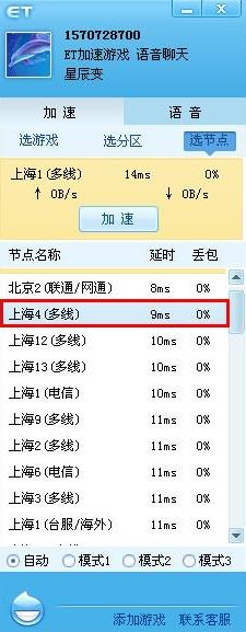 et加速器使用方法(3)