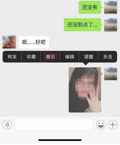 苹果x微信图片无法撤回(1)