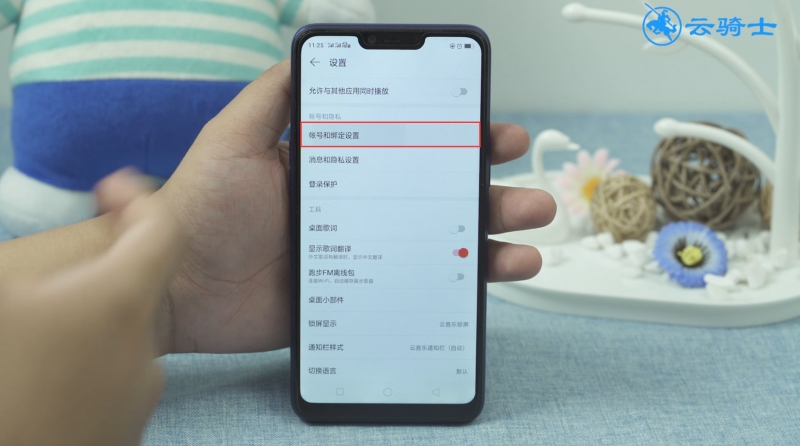 网易云音乐怎么解绑手机号(4)