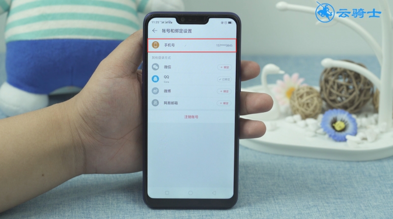网易云音乐怎么解绑手机号(5)