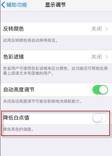 苹果手机亮度不够亮(4)
