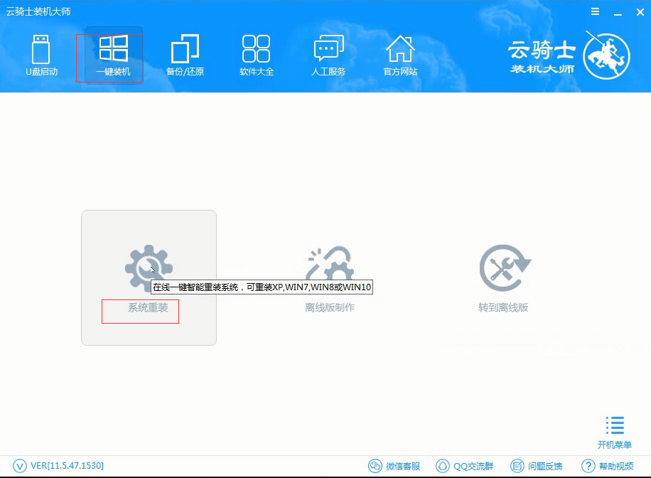 一键重装系统