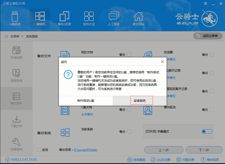 固态硬盘一键装win10系统(5)