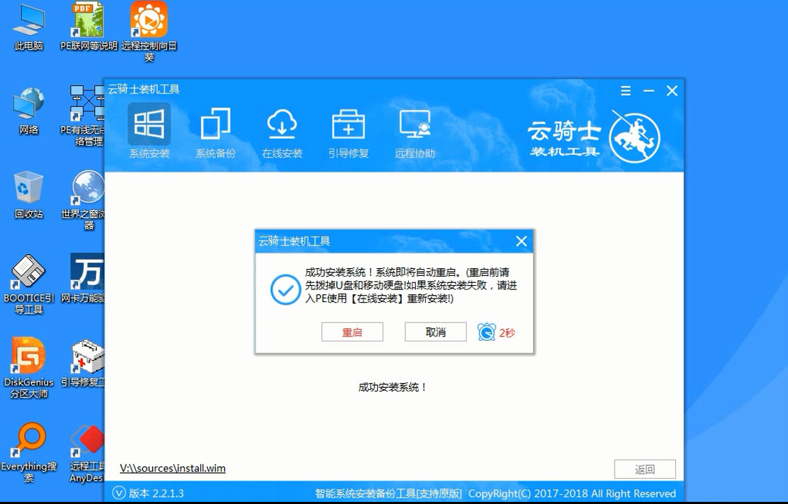一键重装系统(8)
