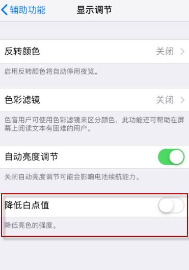 苹果手机屏幕亮度调到最高还是暗(4)