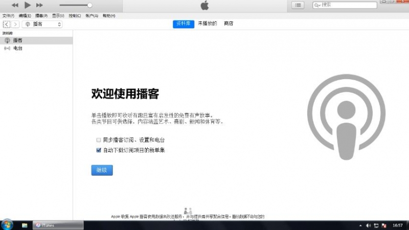 itunes怎么用(3)