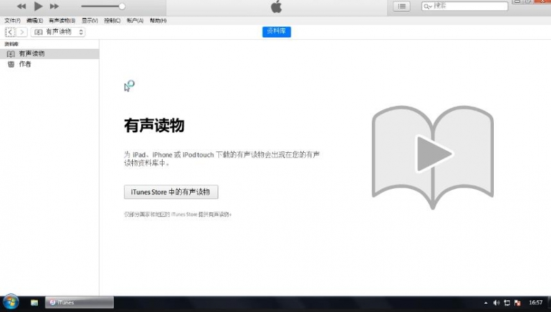 itunes怎么用(4)