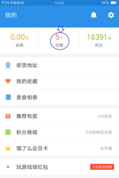 饿了么首单立减怎么用(4)