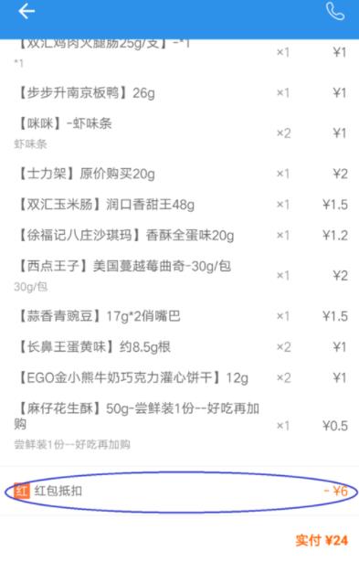饿了么首单立减怎么用(6)
