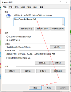 360浏览器如何将主页设为百度(2)